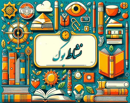 کتابهای تصویری - 